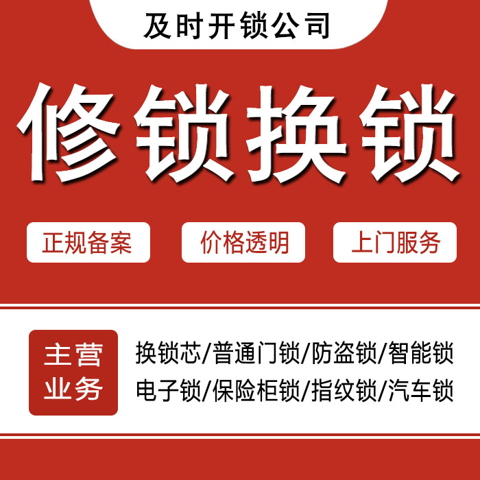 沧州青县24小时上门 [开锁换锁修锁] 防盗门·保险柜·汽车锁